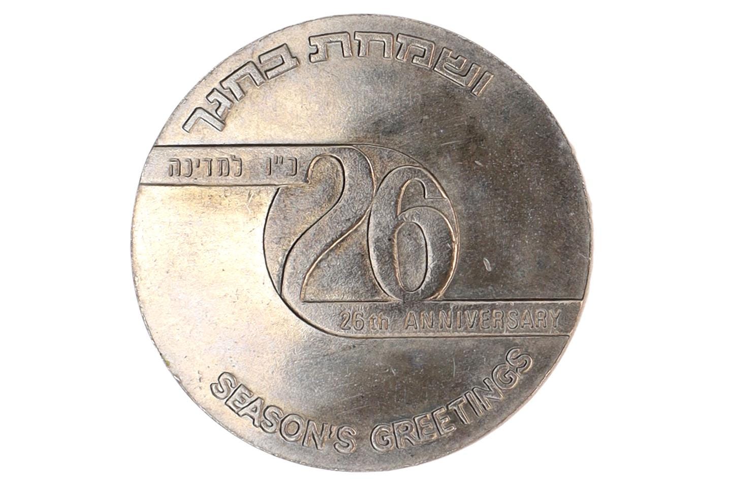 Israel 1975, Season's Greetings Token For The 26th Anniversary Of Independence, Moshe Novak Engravings, Modernist Designs