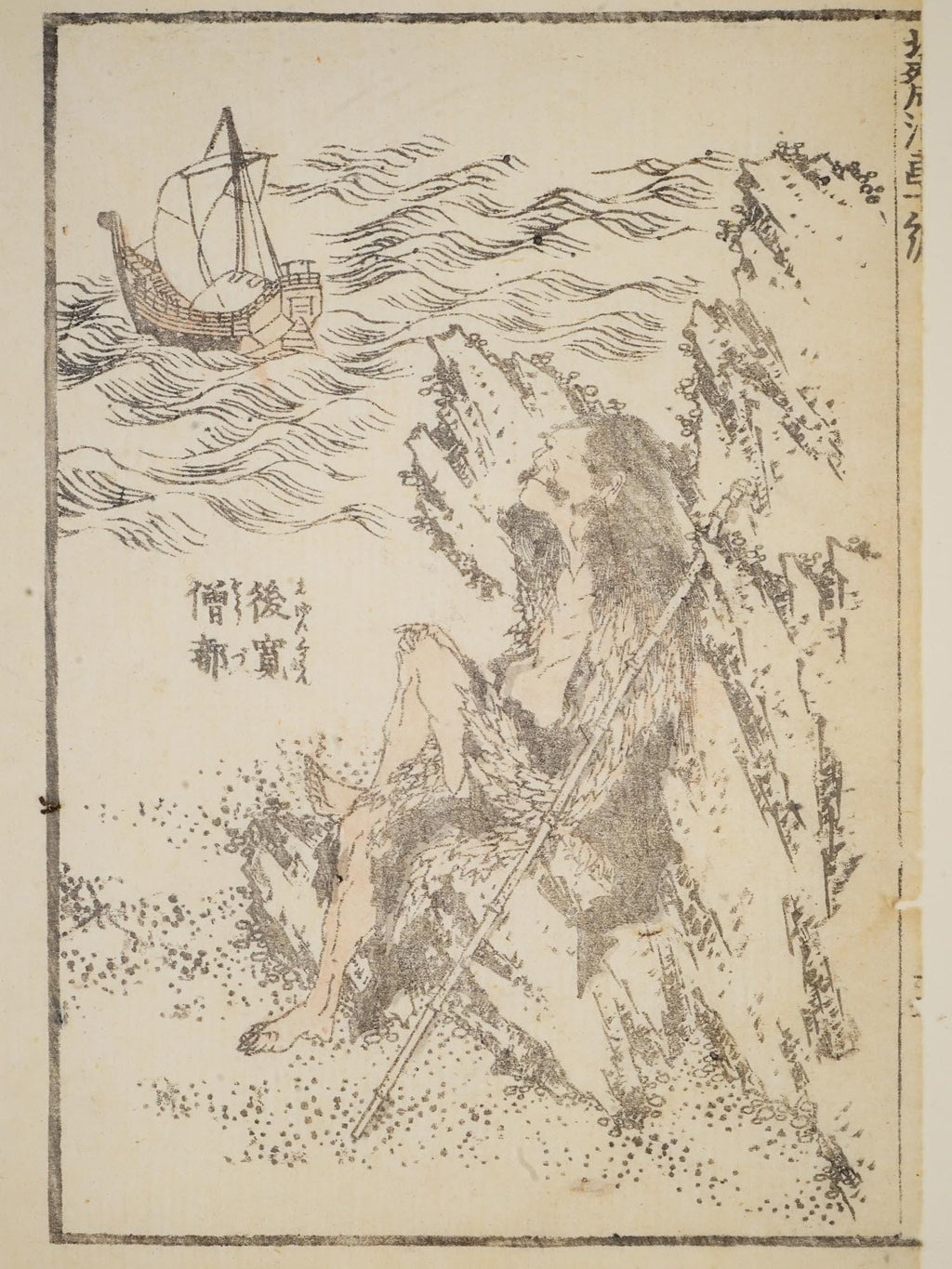 Katsushika Hokusai, Antique Edo Period Ukiyo-e Woodblock Print On Paper, Heike Monogatari. Shunkan Is Left Alone On Kikaigashima