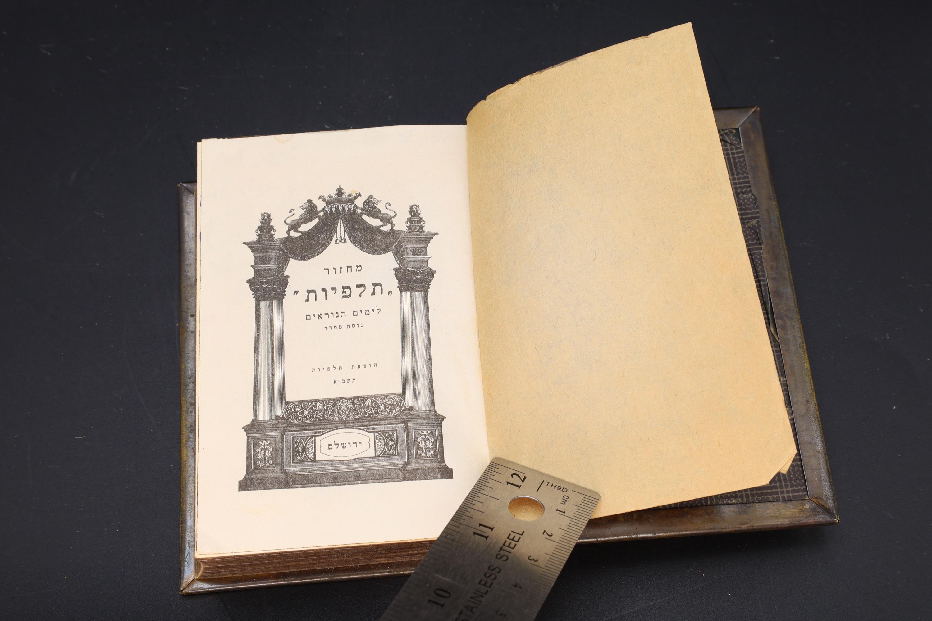 Judaica Books, Vintage 1970s, Machzor Le Rosh Hashanah, Talpiot Limit Hanuri. Jerusalem, Israel, Used Siddur Praying Books