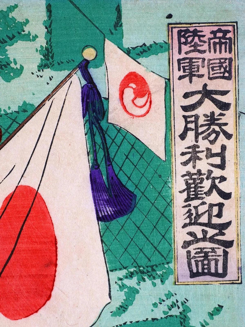 Japan 1894 Meiji Era Woodblock Print By Toshimasa Eda, First Sino Japanese War Illustration IN A Triptych Composition, Asian Oriental Art