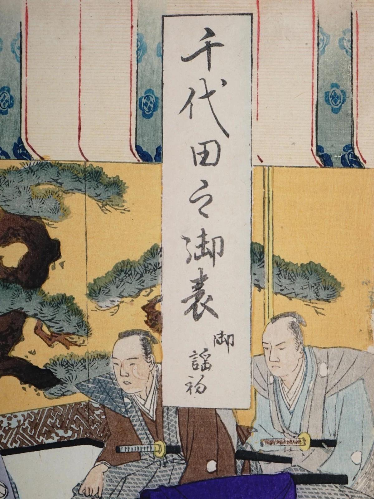 Japan 1897 Meiji Era Woodblock Print By Toyohara Chikanobu, The Outer Palace of Chiyoda In A Triptych Panels Set, Asian Oriental Art