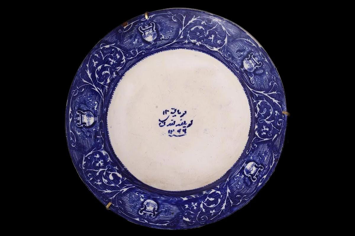 Victorian Era, 19th Century England, A Ceramic Plate With Added Dedicatory In Arabic Calligraphy Copeland, London