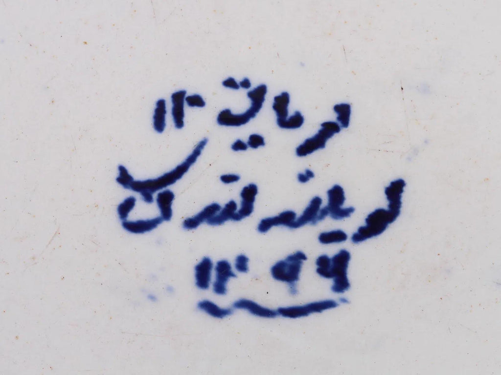 Victorian Era, 19th Century England, A Ceramic Plate With Added Dedicatory In Arabic Calligraphy Copeland, London