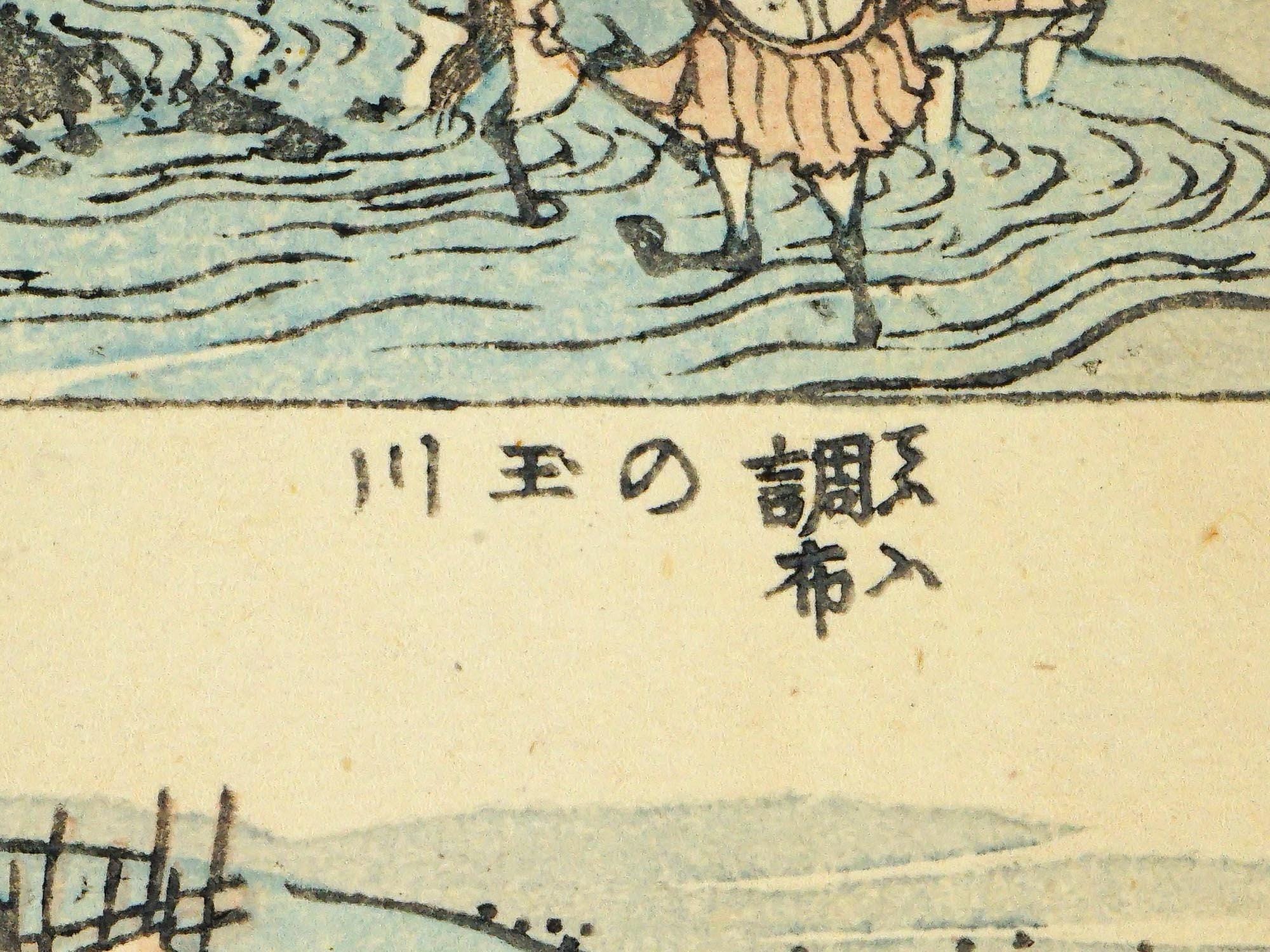 Katsushika Hokusai, Late 18th Century Woodblock Art Print, Rural Onsen And Villages, Japanese Ukiyo-e Book Pages
