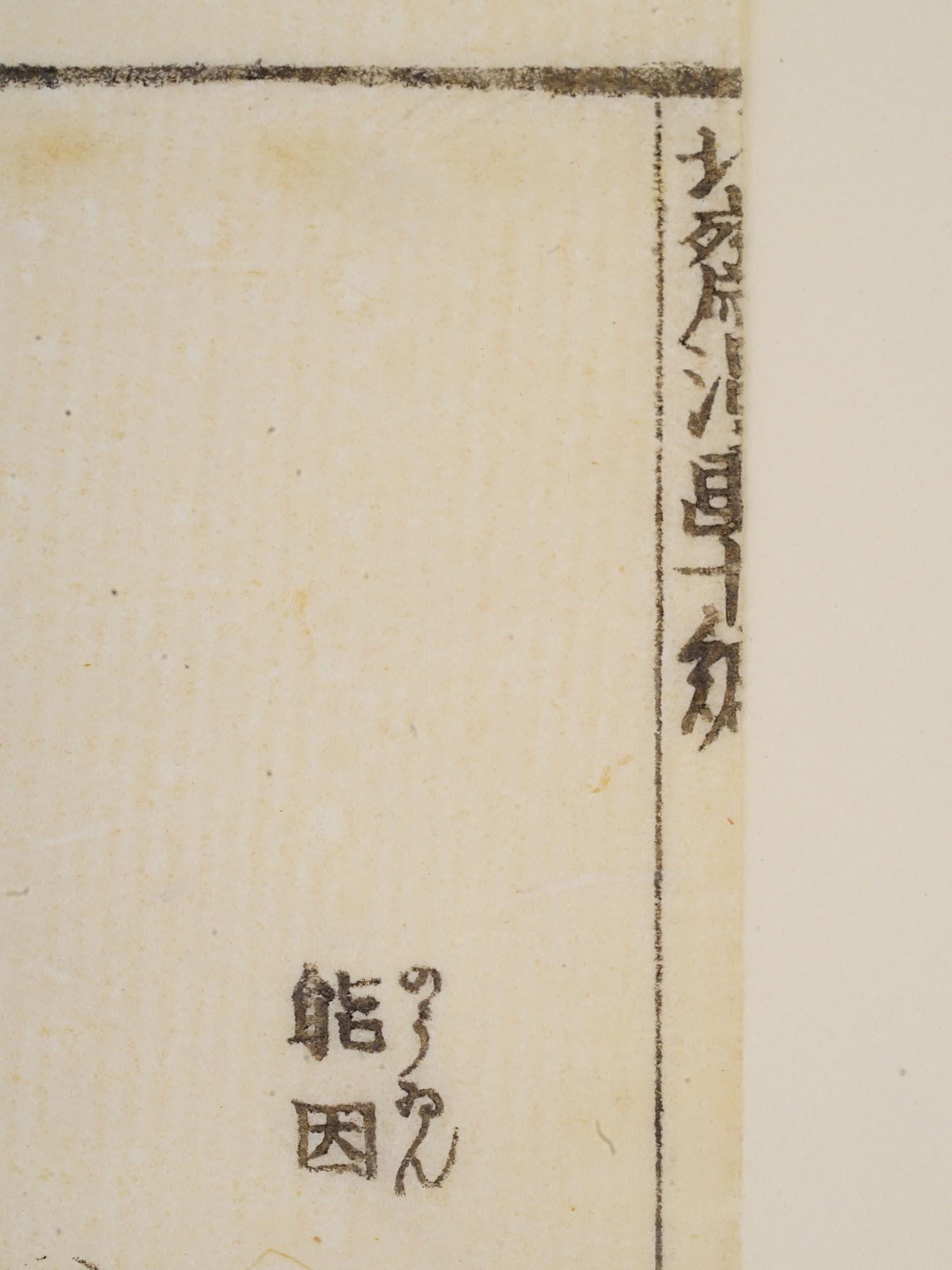 Katsushika Hokusai, Japanese, Antique Edo Period Ukiyo-e Woodblock Print On Kozo Paper From Manga Vol 10. Circa, Early 19th Century