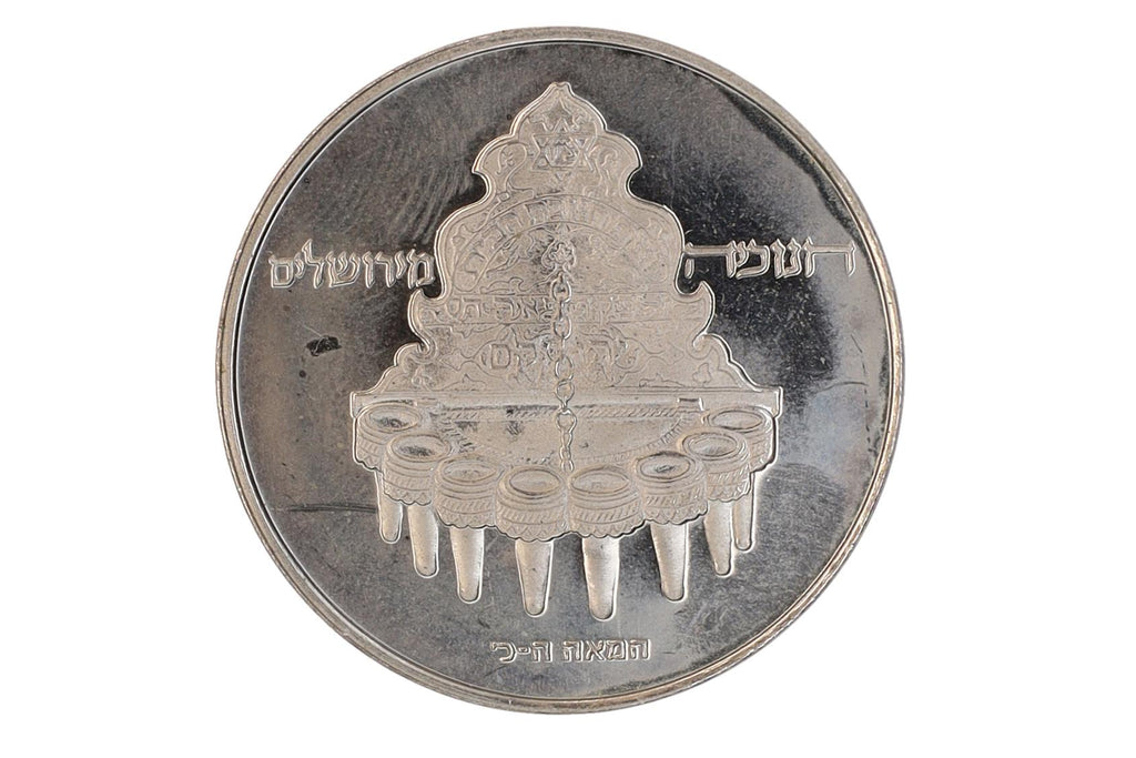 Israel 1977 Coin Of 10 Lirot Hanukkah, The Jerusalem Lamp, Commemorative Token Coins, Magen David Mint Mark