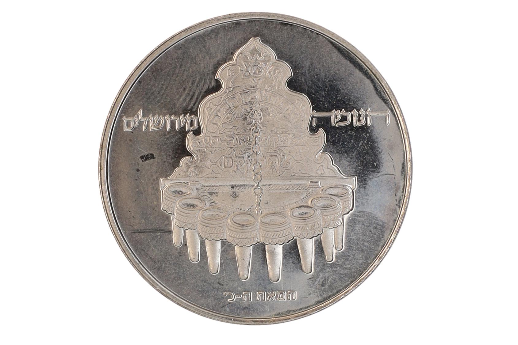 Israel 1977 Coin Of 10 Lirot Hanukkah, The Jerusalem Lamp, Commemorative Token Coins, Magen David Mint Mark
