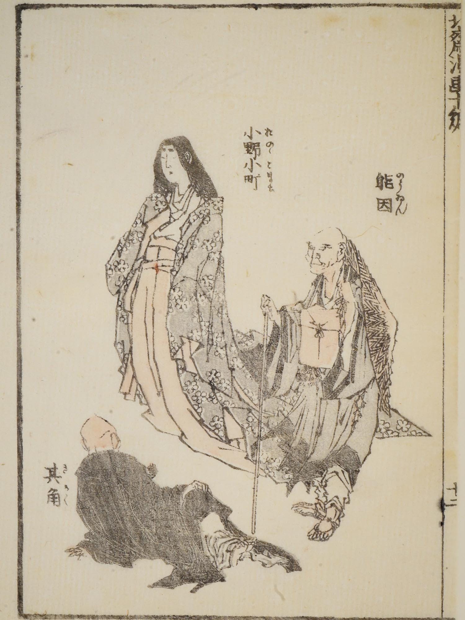 Katsushika Hokusai, Japanese, Antique Edo Period Ukiyo-e Woodblock Print On Kozo Paper From Manga Vol 10. Circa, Early 19th Century