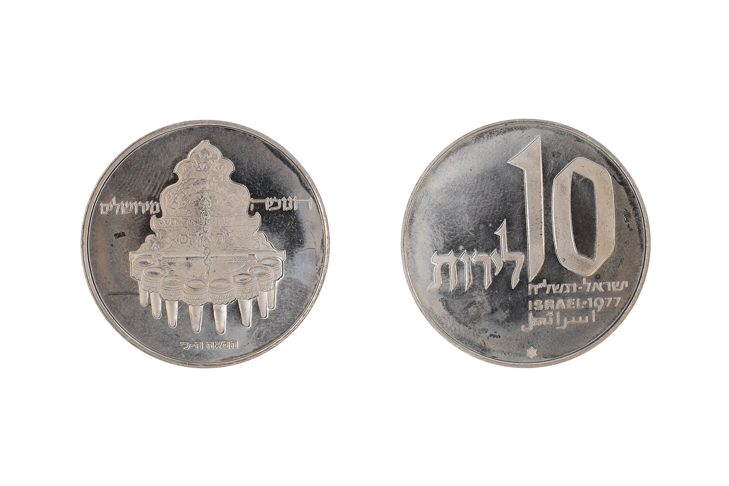 Israel 1977 Coin Of 10 Lirot Hanukkah, The Jerusalem Lamp, Commemorative Token Coins, Magen David Mint Mark