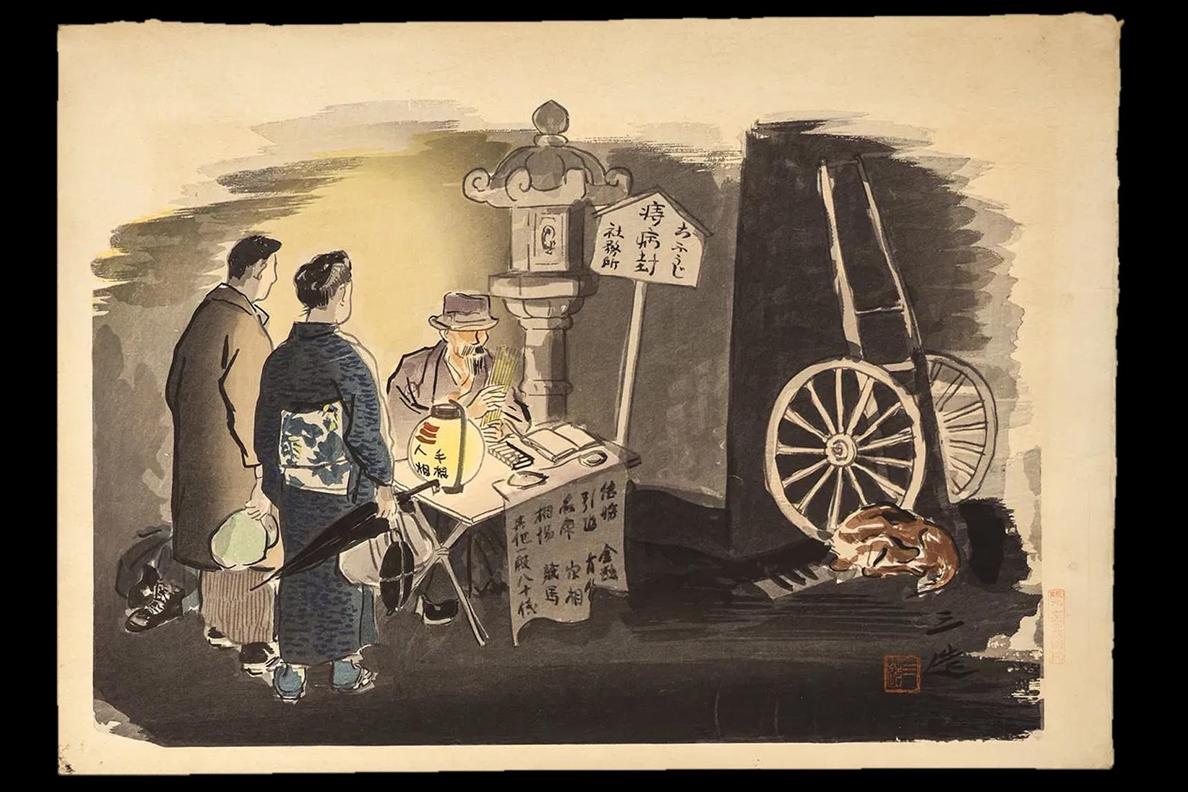 Woodblock Print Titled "Fortune Teller" By Japanese Artist Wada Sanzo, Part Of The Series Showa Shokugyō E-Zukishi, Circa 1950 2nd Edition