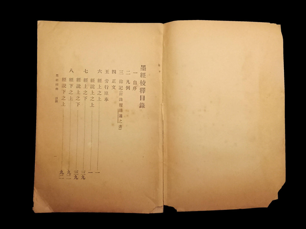 Antique Chinese Book The Mozi, Mohist Canon, An Ancient Chinese Text From The Warring States Period, Edition of 1922