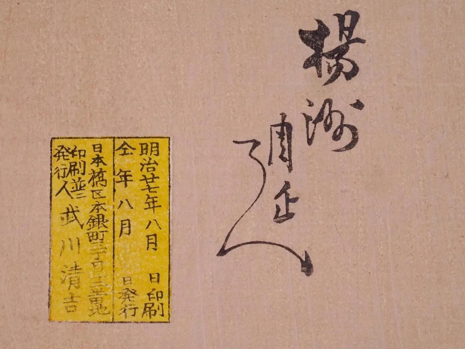 Chikanobu Yoshu, Senso-e Japanese Meiji Era Military Artwork Illustration Triptych, Asian Oriental Art Ukiyoe Print Collectibles