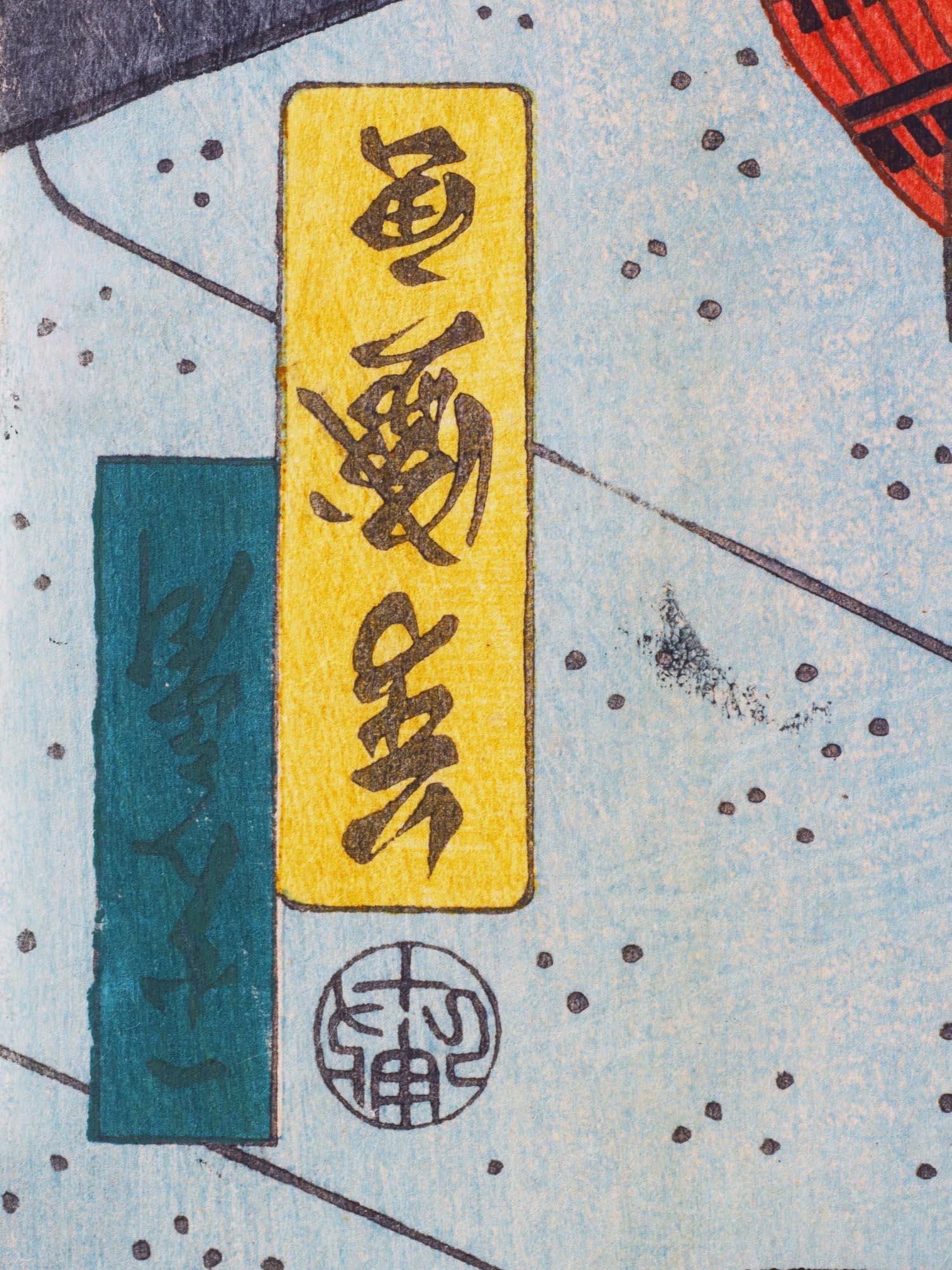 The Samurai Minamoto no Tametomo Ready To Battle, Meiji Japan Woodblock Ukiyo-e Art By Yoshimori Utagawa Triptych Art, Asian Oriental Arts