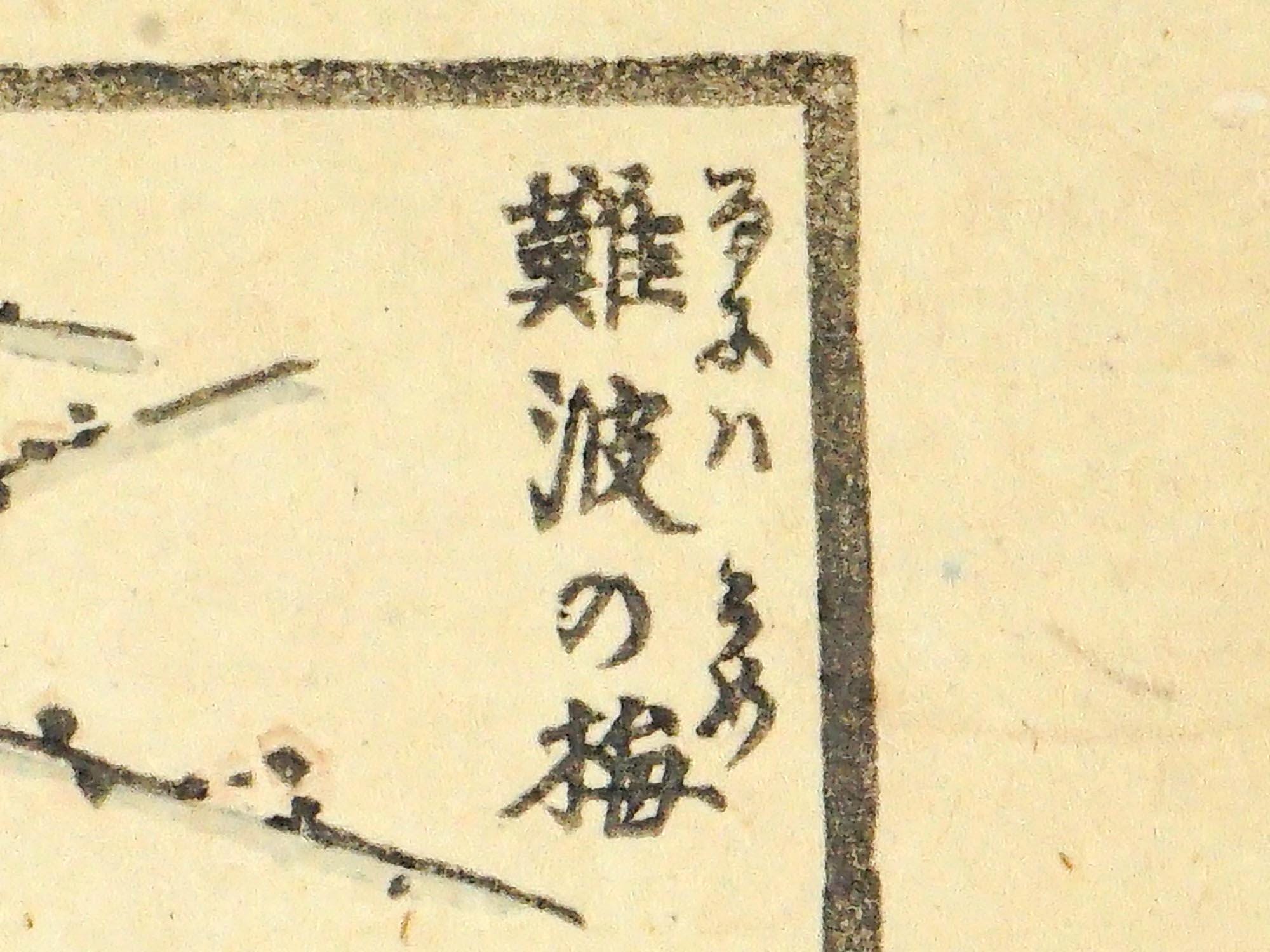 Katsushika Hokusai, Late 18th Century Woodblock Art Print, Samurai Warriors From The Gafu Album, Japanese Ukiyo-e Book Pages