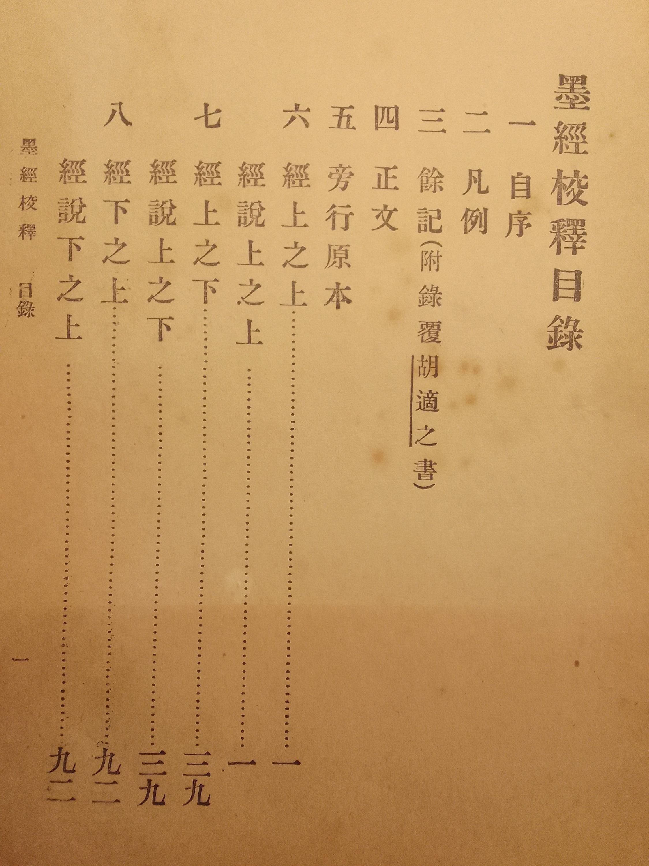 Antique Chinese Book The Mozi, Mohist Canon, An Ancient Chinese Text From The Warring States Period, Edition of 1922