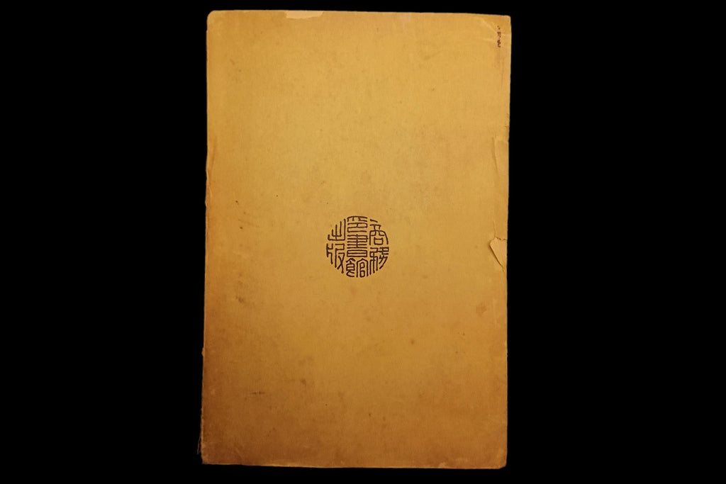 Antique Chinese Book The Mozi, Mohist Canon, An Ancient Chinese Text From The Warring States Period, Edition of 1922