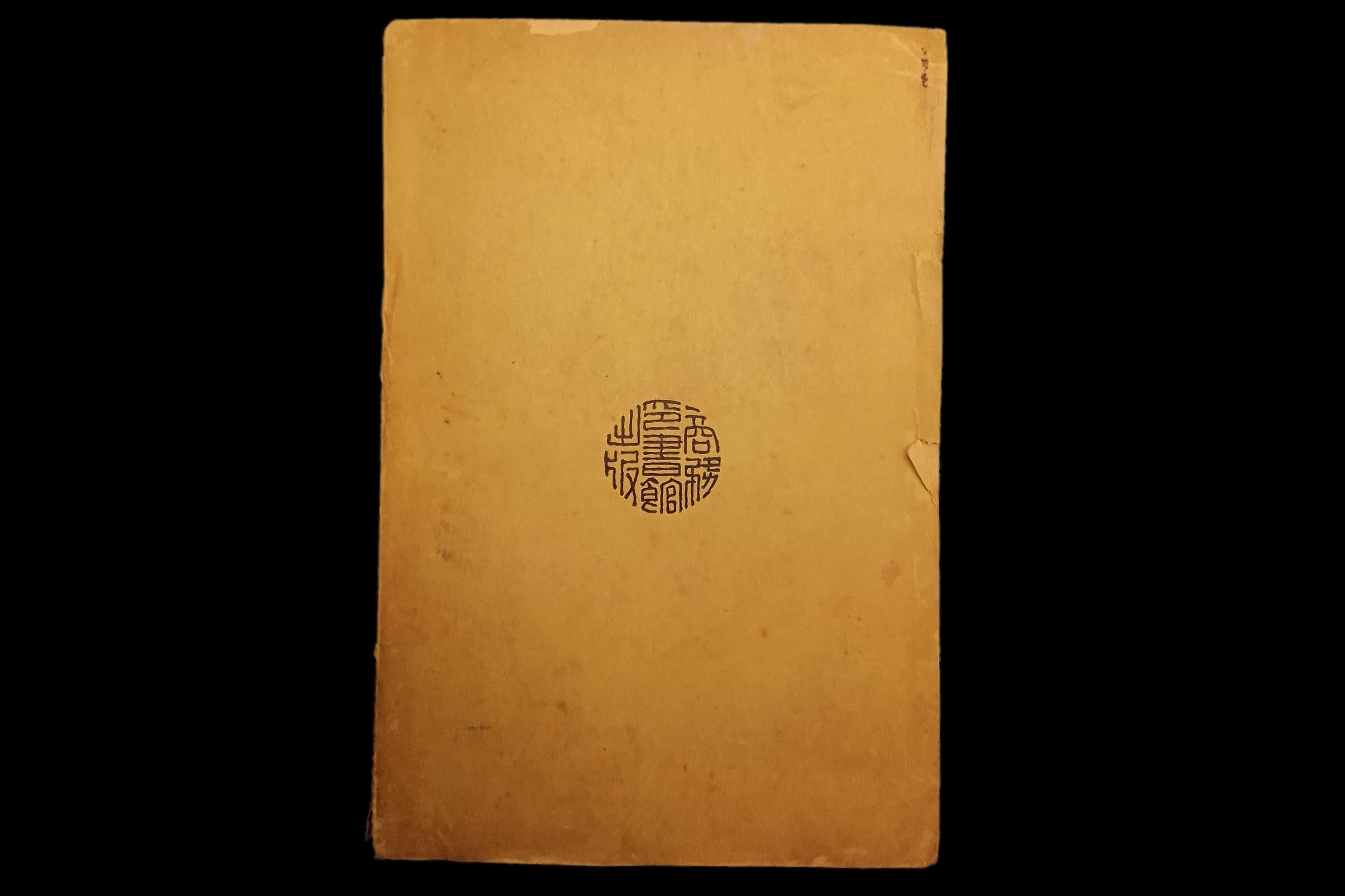 Antique Chinese Book The Mozi, Mohist Canon, An Ancient Chinese Text From The Warring States Period, Edition of 1922
