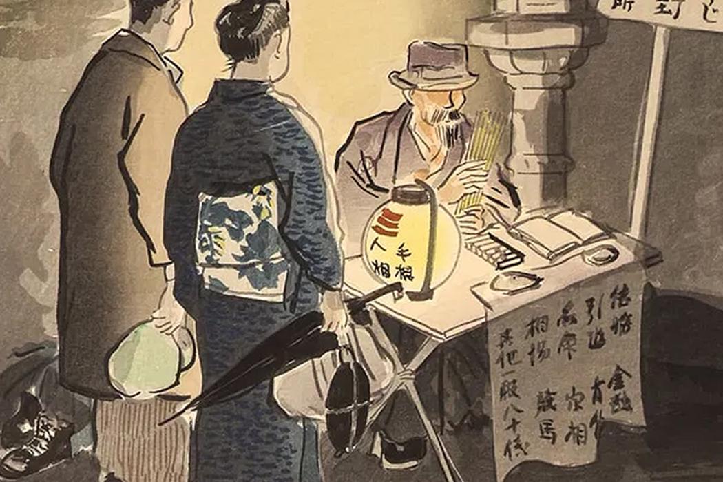 Woodblock Print Titled "Fortune Teller" By Japanese Artist Wada Sanzo, Part Of The Series Showa Shokugyō E-Zukishi, Circa 1950 2nd Edition