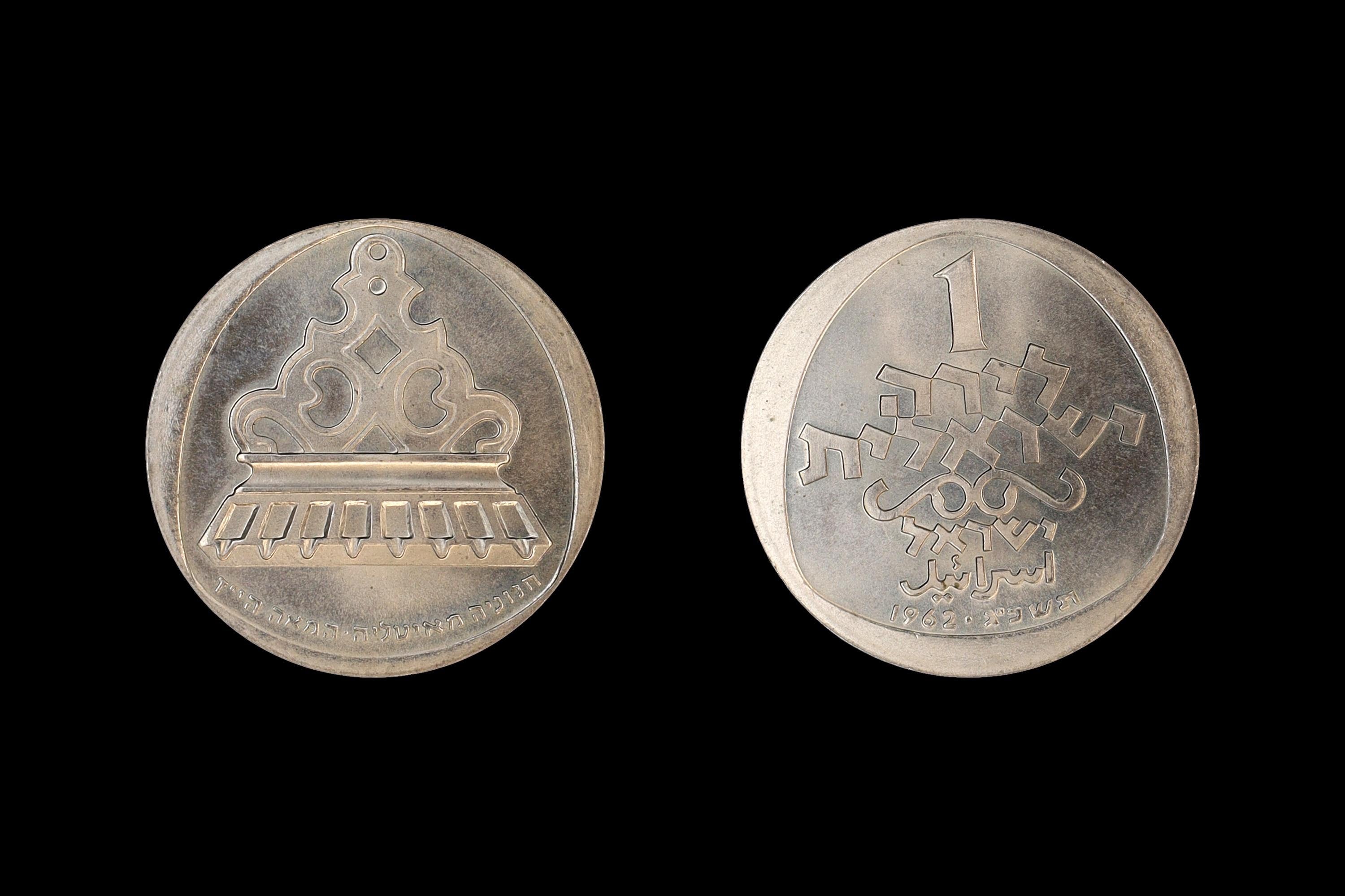 Israel 1962 Coin Of 1 Lirah Hanukkah, The Italian Lamp, Commemorative Token Coins, Israeli Pound Currency, Mint At Bern Switzerland