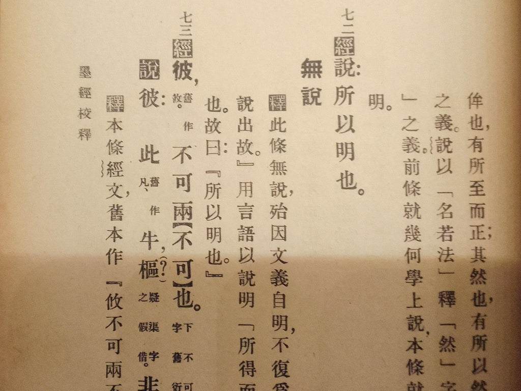Antique Chinese Book The Mozi, Mohist Canon, An Ancient Chinese Text From The Warring States Period, Edition of 1922