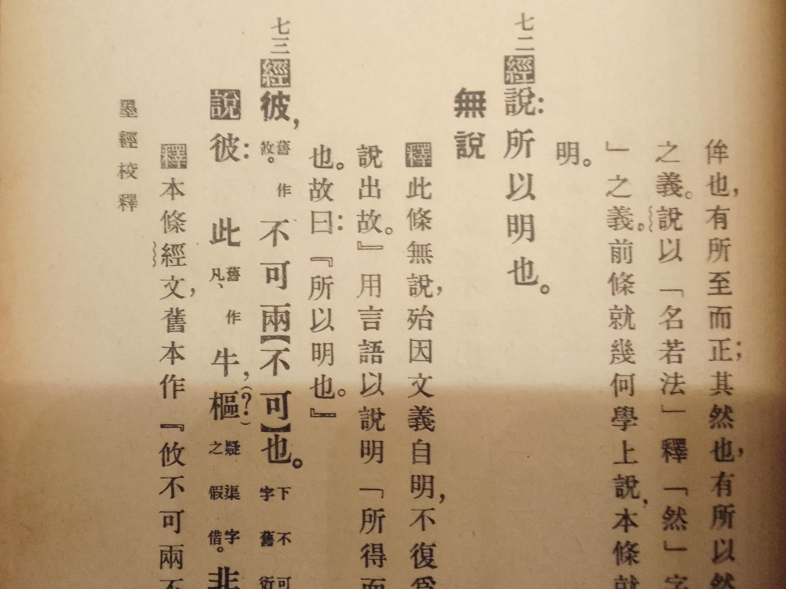 Antique Chinese Book The Mozi, Mohist Canon, An Ancient Chinese Text From The Warring States Period, Edition of 1922