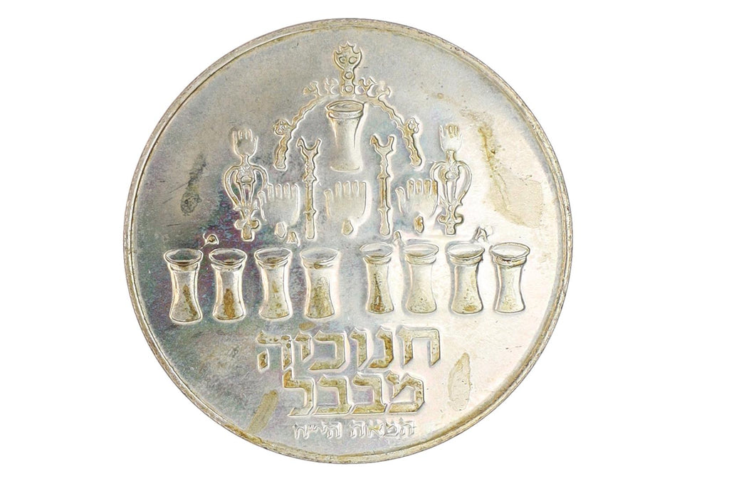 Israel 1973 Coin Of 5 Lirot Hanukkah, The Babylon Lamp, Commemorative Token Coins, Magen David Mint Mark