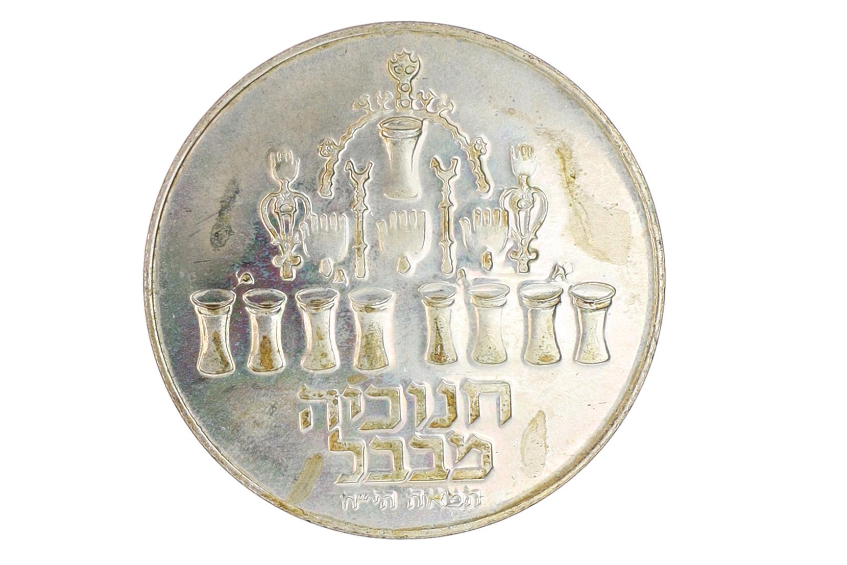 Israel 1973 Coin Of 5 Lirot Hanukkah, The Babylon Lamp, Commemorative Token Coins, Magen David Mint Mark