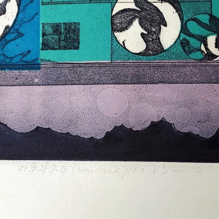 战争与和平 War and Peace Artwork By Taiwanese Artist Shaih Li-Fa, Etching Print Numbered 119/120. Signed And Dated 1969 In Pencil