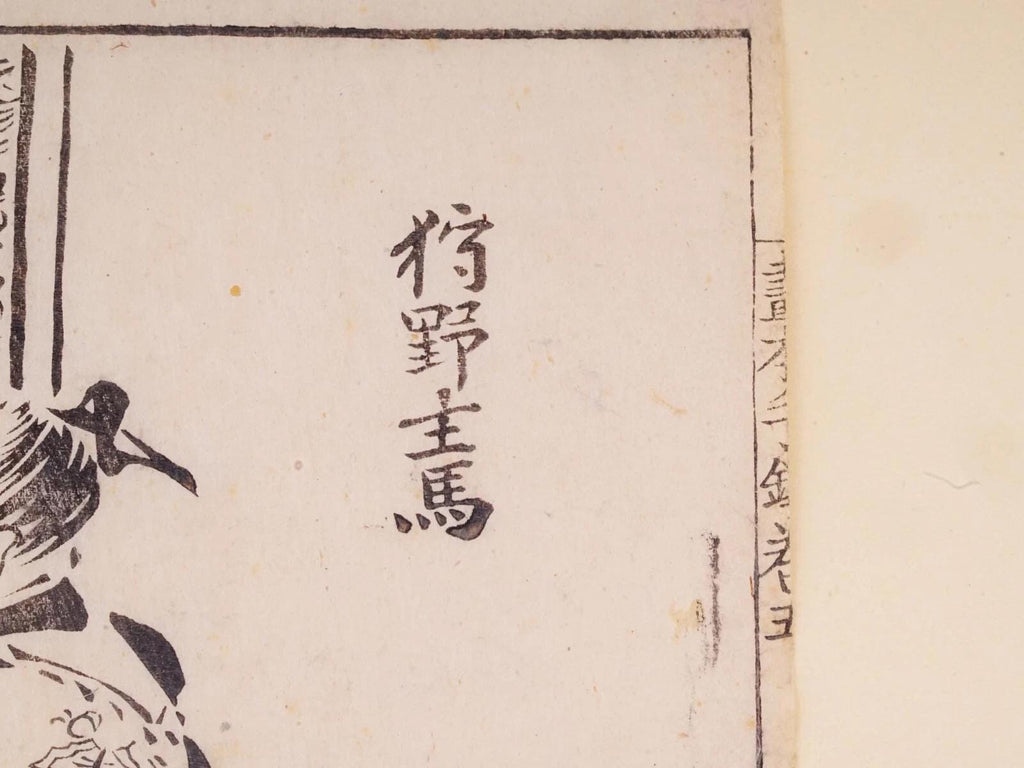 Antique Japanese Edo Period Engraving In The Ukiyo-e Style, Early Edition, Dates From The Very Late Of The 18th Century, Oriental Art Prints