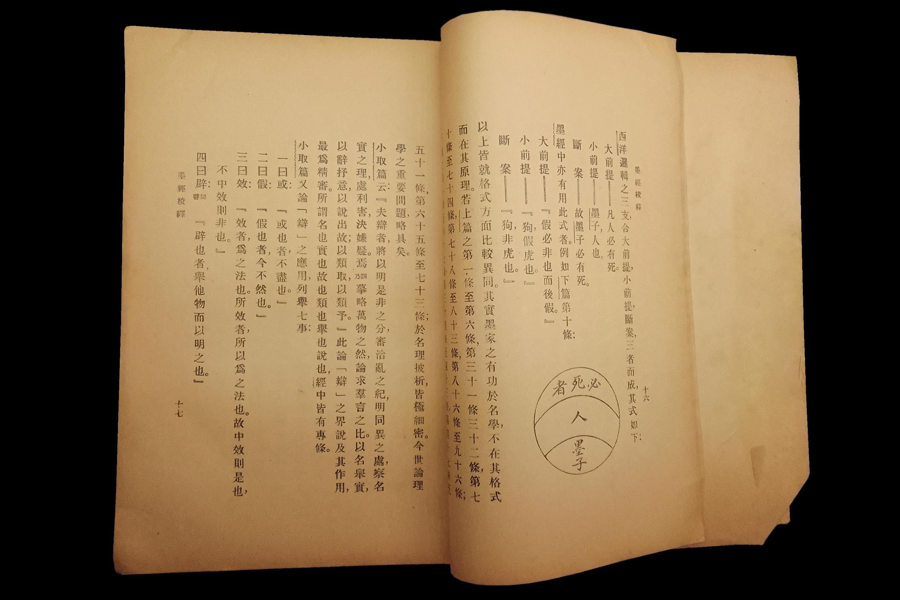 Antique Chinese Book The Mozi, Mohist Canon, An Ancient Chinese Text From The Warring States Period, Edition of 1922