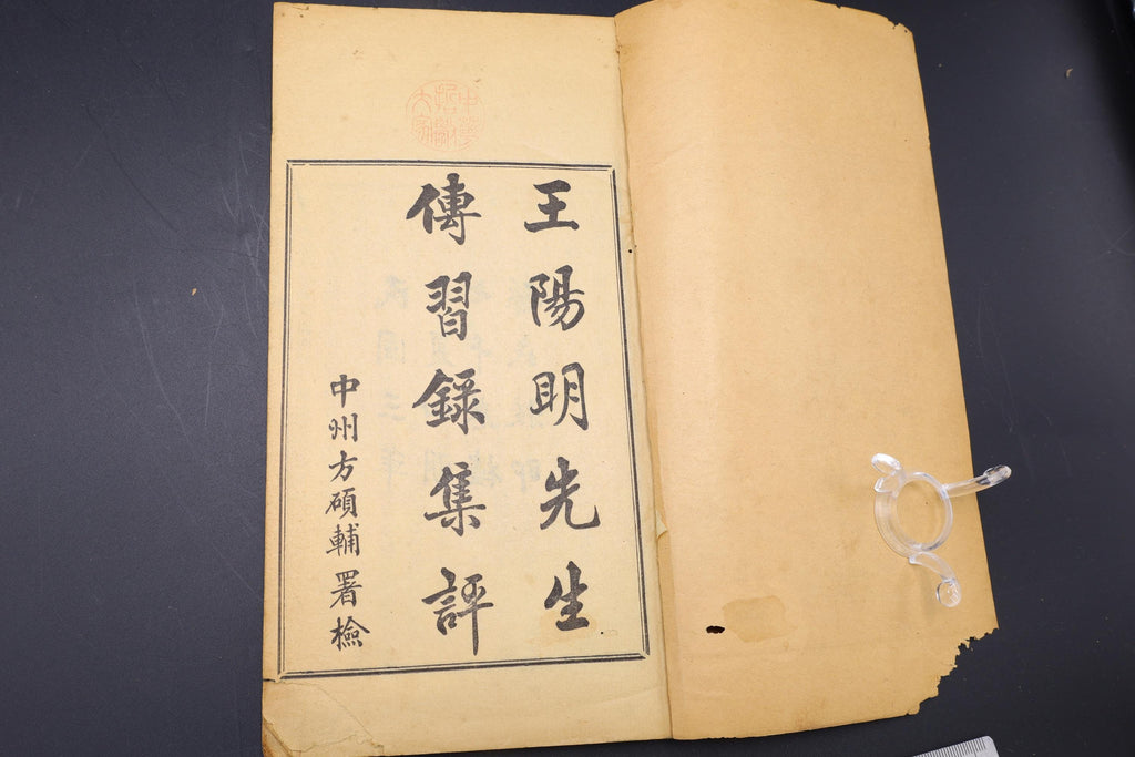 Antique Chinese Book About Neo Confucian Philosophy In The Ming Dynasty, Early 20th Century Edition, Imperial China Nostalgia