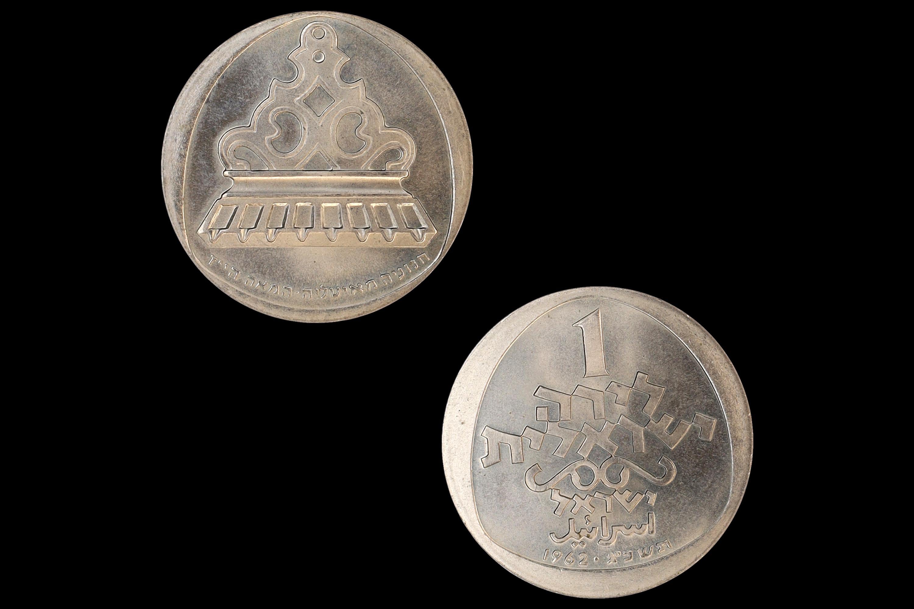 Israel 1962 Coin Of 1 Lirah Hanukkah, The Italian Lamp, Commemorative Token Coins, Israeli Pound Currency, Mint At Bern Switzerland