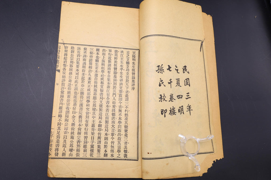 Antique Chinese Book About Neo Confucian Philosophy In The Ming Dynasty, Early 20th Century Edition, Imperial China Nostalgia