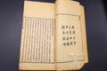 Antique Chinese Book About Neo Confucian Philosophy In The Ming Dynasty, Early 20th Century Edition, Imperial China Nostalgia
