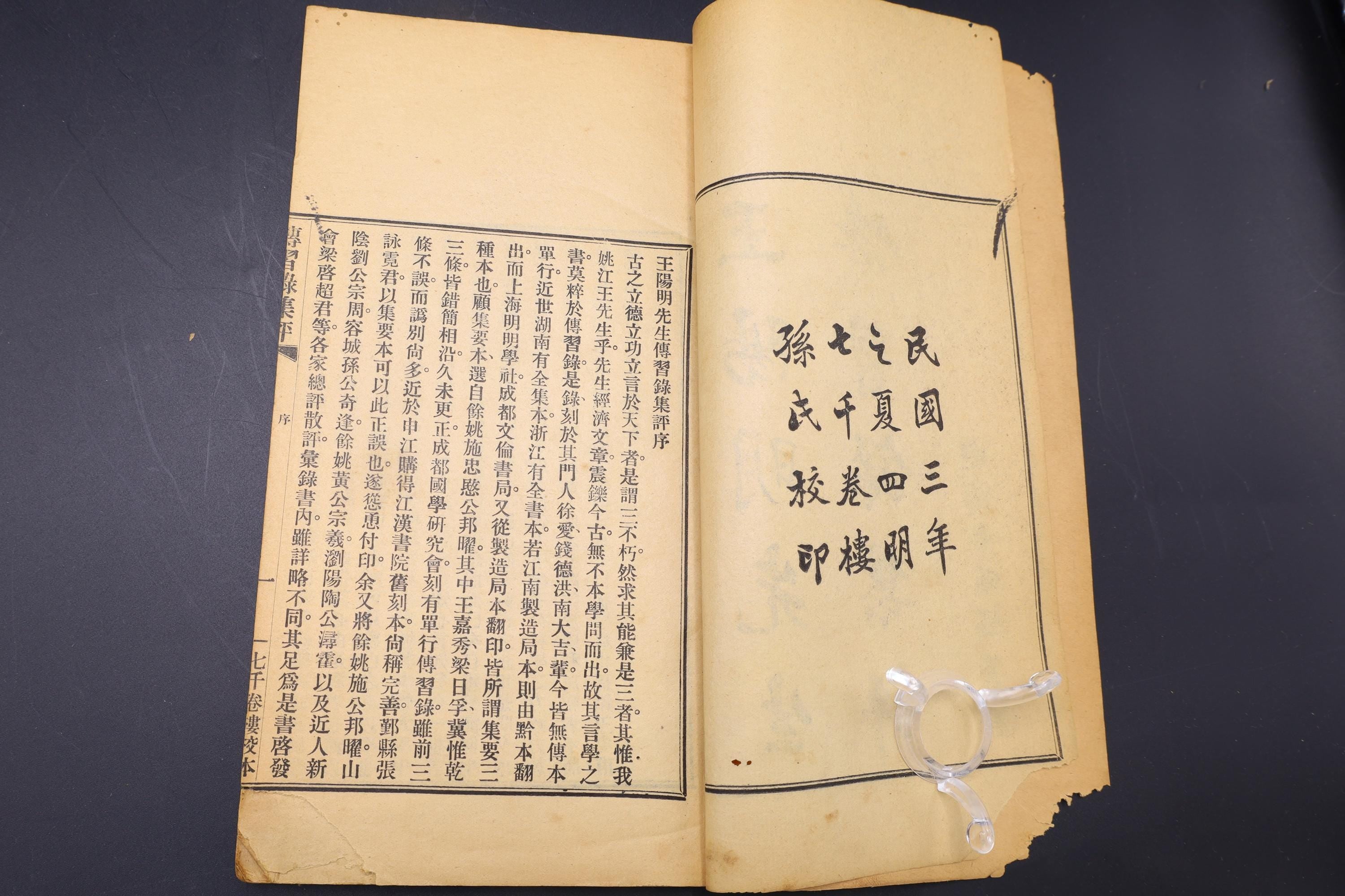Antique Chinese Book About Neo Confucian Philosophy In The Ming Dynasty, Early 20th Century Edition, Imperial China Nostalgia