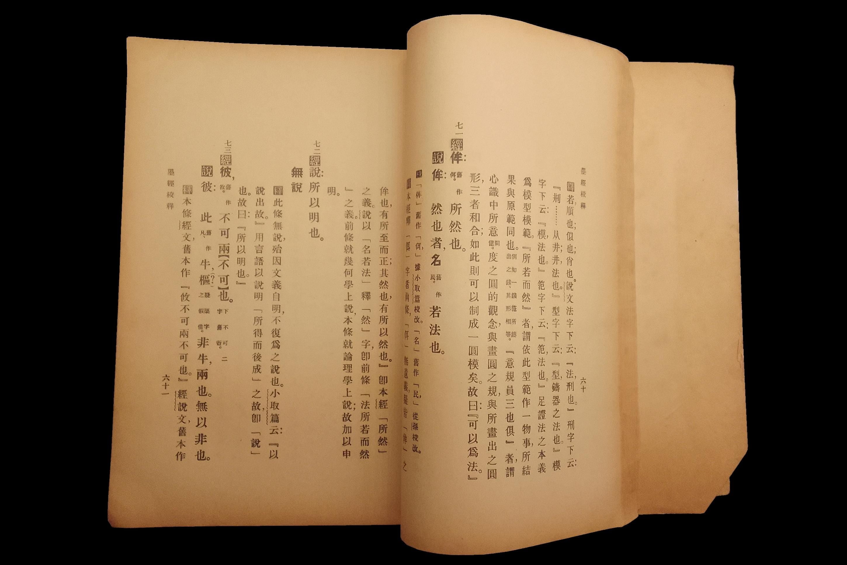 Antique Chinese Book The Mozi, Mohist Canon, An Ancient Chinese Text From The Warring States Period, Edition of 1922