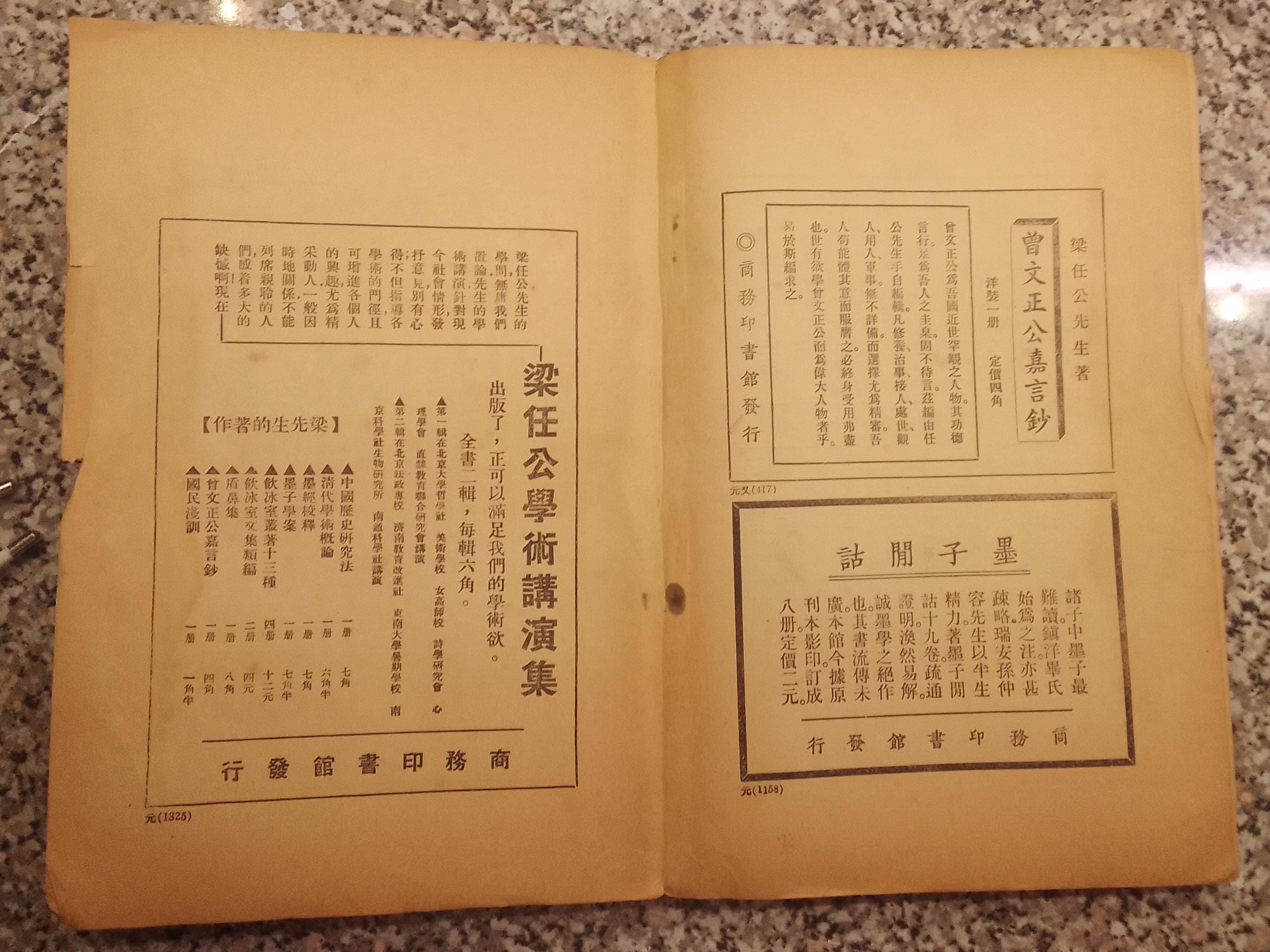 Antique Chinese Book The Mozi, Mohist Canon, An Ancient Chinese Text From The Warring States Period, Edition of 1922